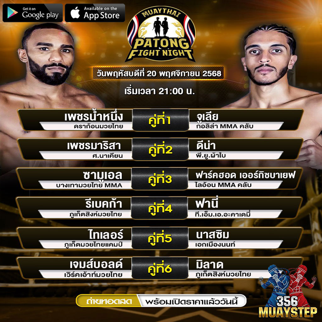 มวยป่าตอง