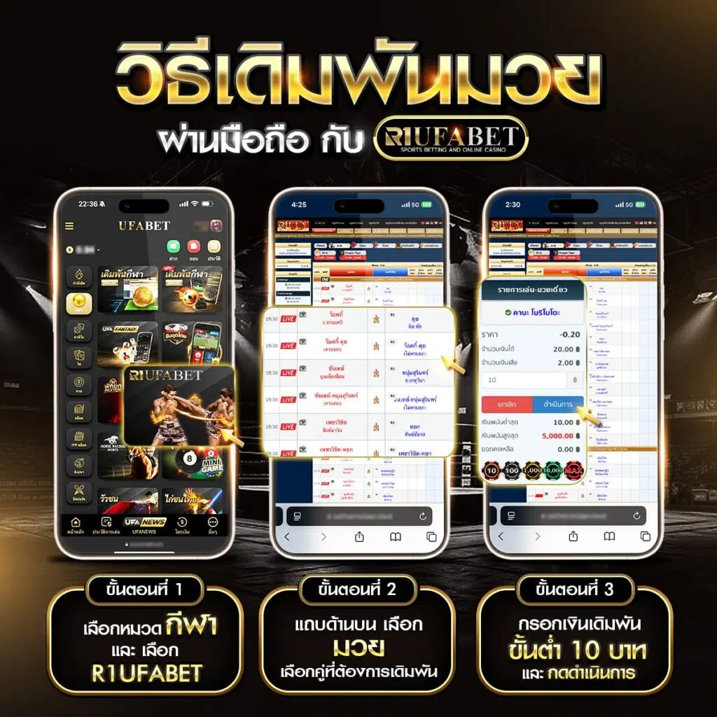 วิธีเดิมพันมวยผ่านมือถือ