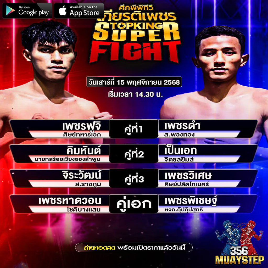 เกีตรเพรช