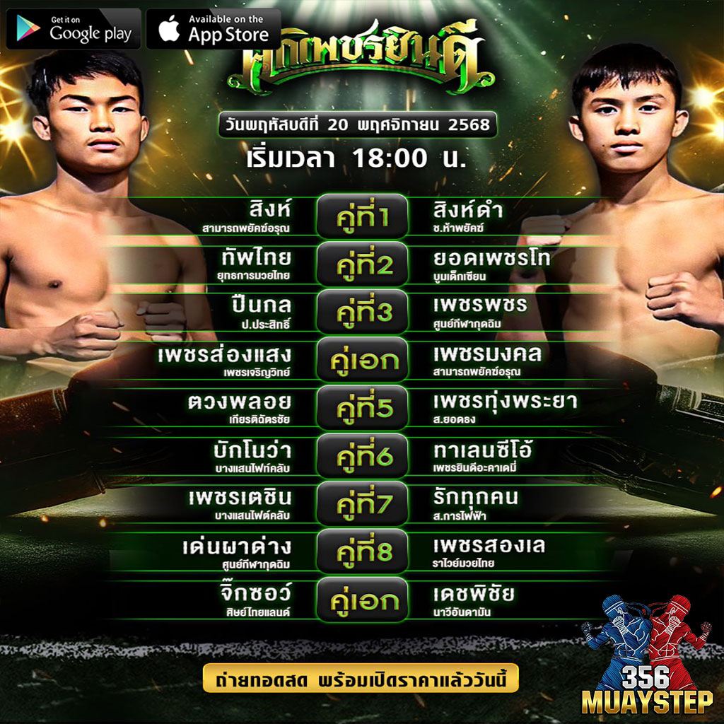 เพรชยินดี